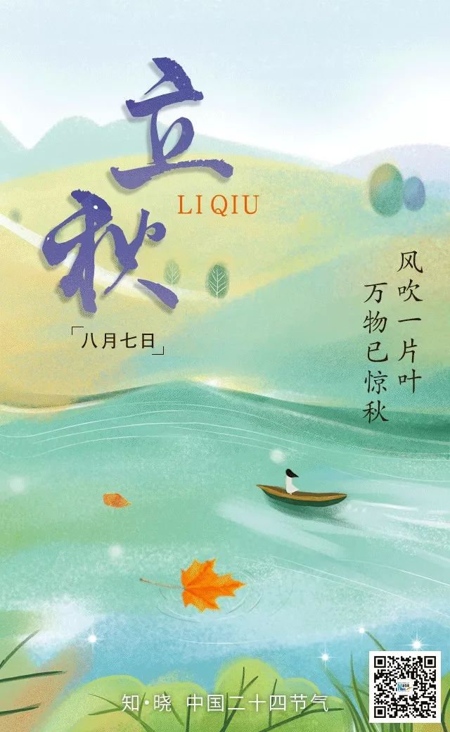 今日立秋!夏热未退,对你的思念却多了几分.