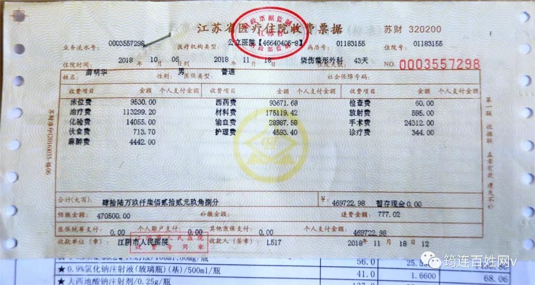 江阴市人民医院住院收费票据